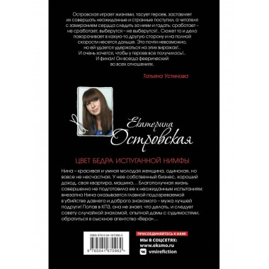 Цвет бедра испуганной нимфы.