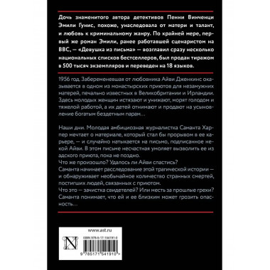 Девушка из письма.