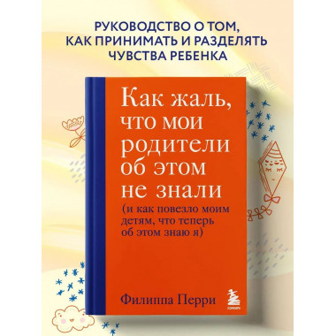 Как жаль, что мои родители об этом не знали (и как повезло м