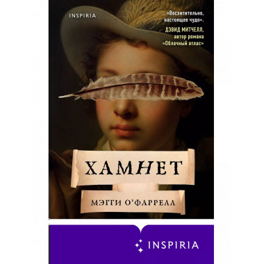 Хамнет.