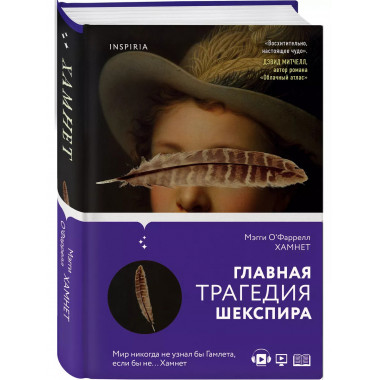 Хамнет.