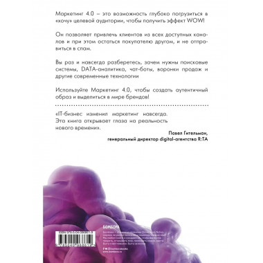 Маркетинг 4.0. Разворот от традиционного к цифровому: технол