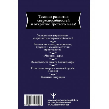 Большая книга магической силы. Развитие интуиции и ясновиден