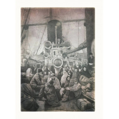 Прибытие.
