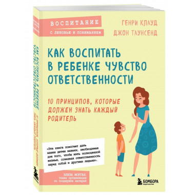 Как воспитать в ребенке чувство ответственности. 10 принципо