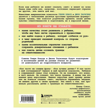 Как воспитать в ребенке чувство ответственности. 10 принципо