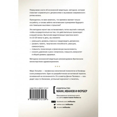 Осознанность. Как обрести гармонию в нашем безумном мире.
