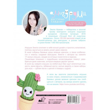 Амигуруми крючком. Доступно каждому.
