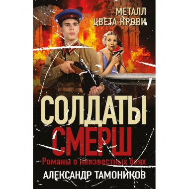 Металл цвета крови.