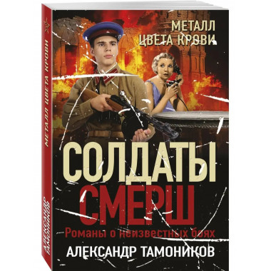 Металл цвета крови.