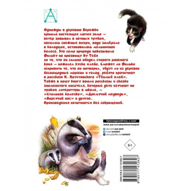 Тёплый хлеб. Сказки и рассказы.