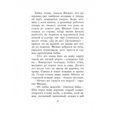 Тёплый хлеб. Сказки и рассказы.