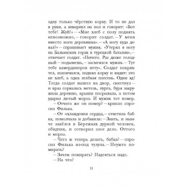 Тёплый хлеб. Сказки и рассказы.