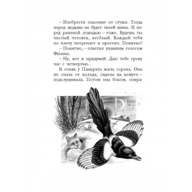 Тёплый хлеб. Сказки и рассказы.