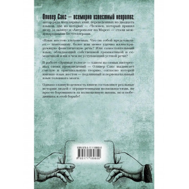 Зримые голоса.