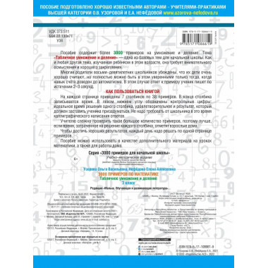 3000 примеров по математике. 3 класс.