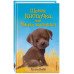 Щенок Кнопочка, или Умная малышка (выпуск 26).