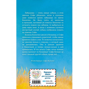Щенок Кнопочка, или Умная малышка (выпуск 26).