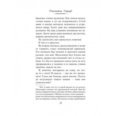 Амулет Самарканда (#1).
