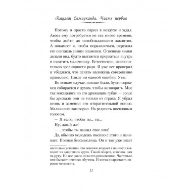 Амулет Самарканда (#1).