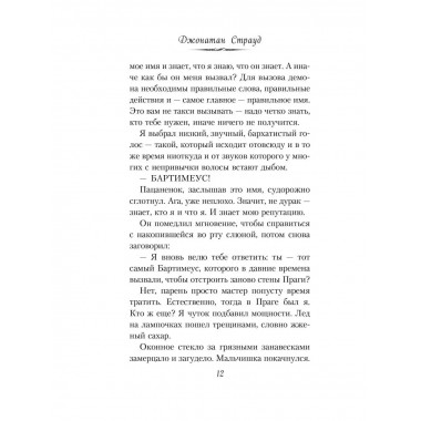 Амулет Самарканда (#1).