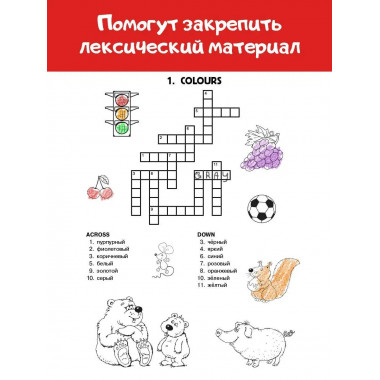 Кроссворды по английскому языку для начальной школы.