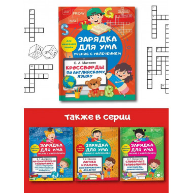 Кроссворды по английскому языку для начальной школы.