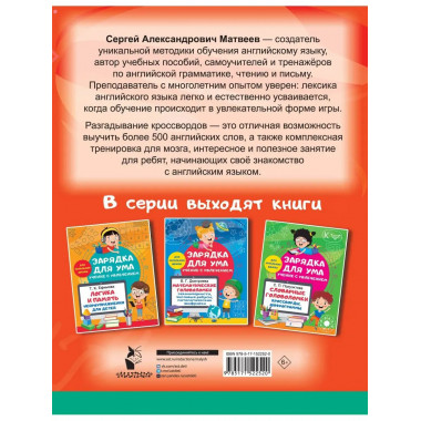 Кроссворды по английскому языку для начальной школы.