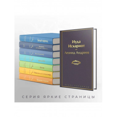 Иуда Искариот.