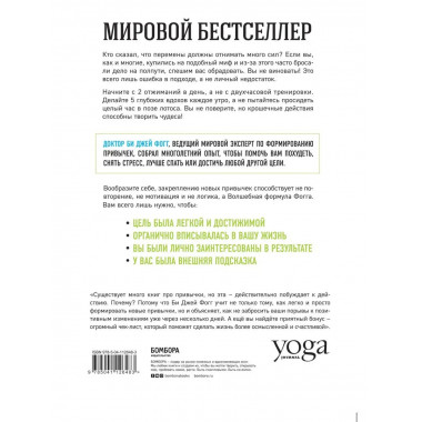 Нанопривычки. Маленькие шаги, которые приведут к большим пер