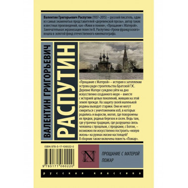 Прощание с Матерой. Пожар.