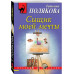 Сыщик моей мечты.