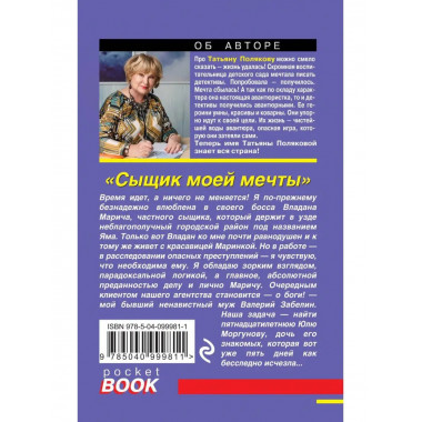 Сыщик моей мечты.