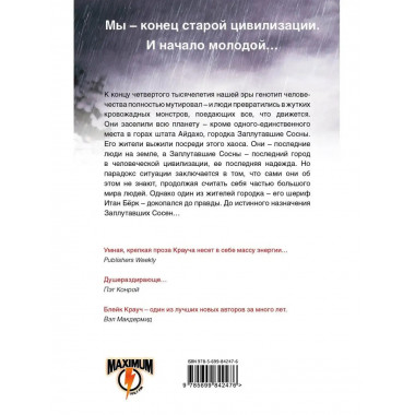 Сосны. Последняя надежда.