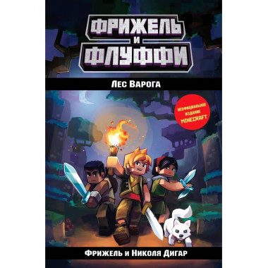 Лес Варога (#3).
