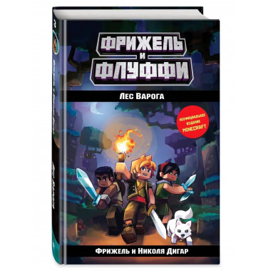 Лес Варога (#3).