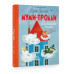 Муми-тролли. Большая книга для маленьких.