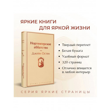 Нортенгерское аббатство.