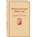 Нортенгерское аббатство.