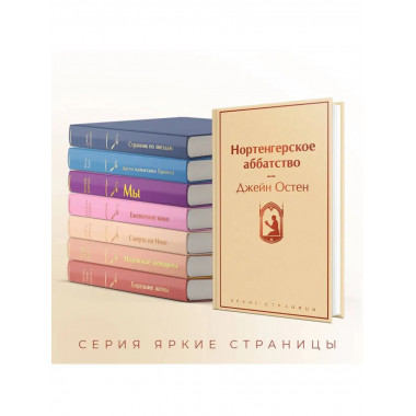 Нортенгерское аббатство.