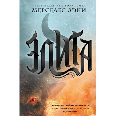 Элита (#2).