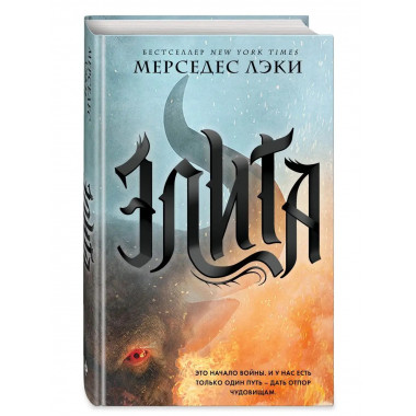 Элита (#2).