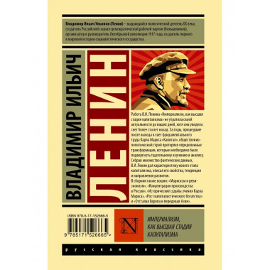 Империализм, как высшая стадия капитализма.