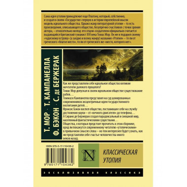 Классическая утопия.