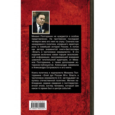 Злой дух России 90-х. Власть в тротиловом эквиваленте 2.0.