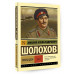 Тихий Дон. [Роман. В 2 т.] Т. II.