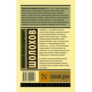 Тихий Дон. [Роман. В 2 т.] Т. II.