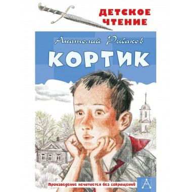 Кортик.