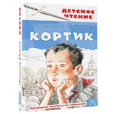 Кортик.