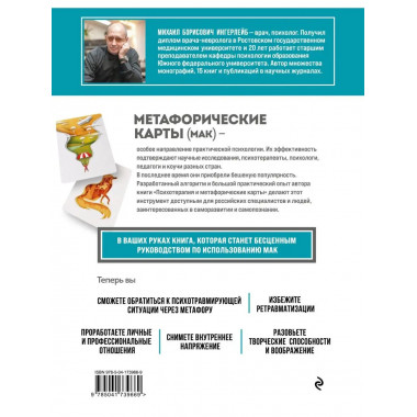 Психотерапия и метафорические карты. Алгоритм работы с нагля